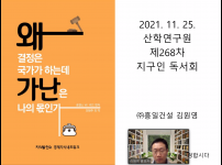 제268차 智求人독서회(2021.11.25)